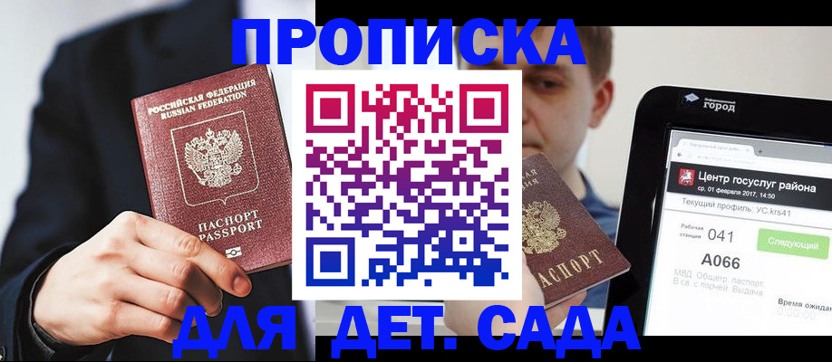 временная регистрация для школы в Крыму